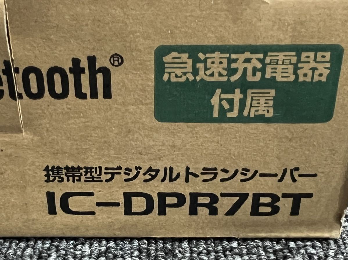 新品！未使用！アイコム ICOM IC-DPR7BT Bluetooth搭載 5W デジタル簡易無線機　急速充電器付属_画像4