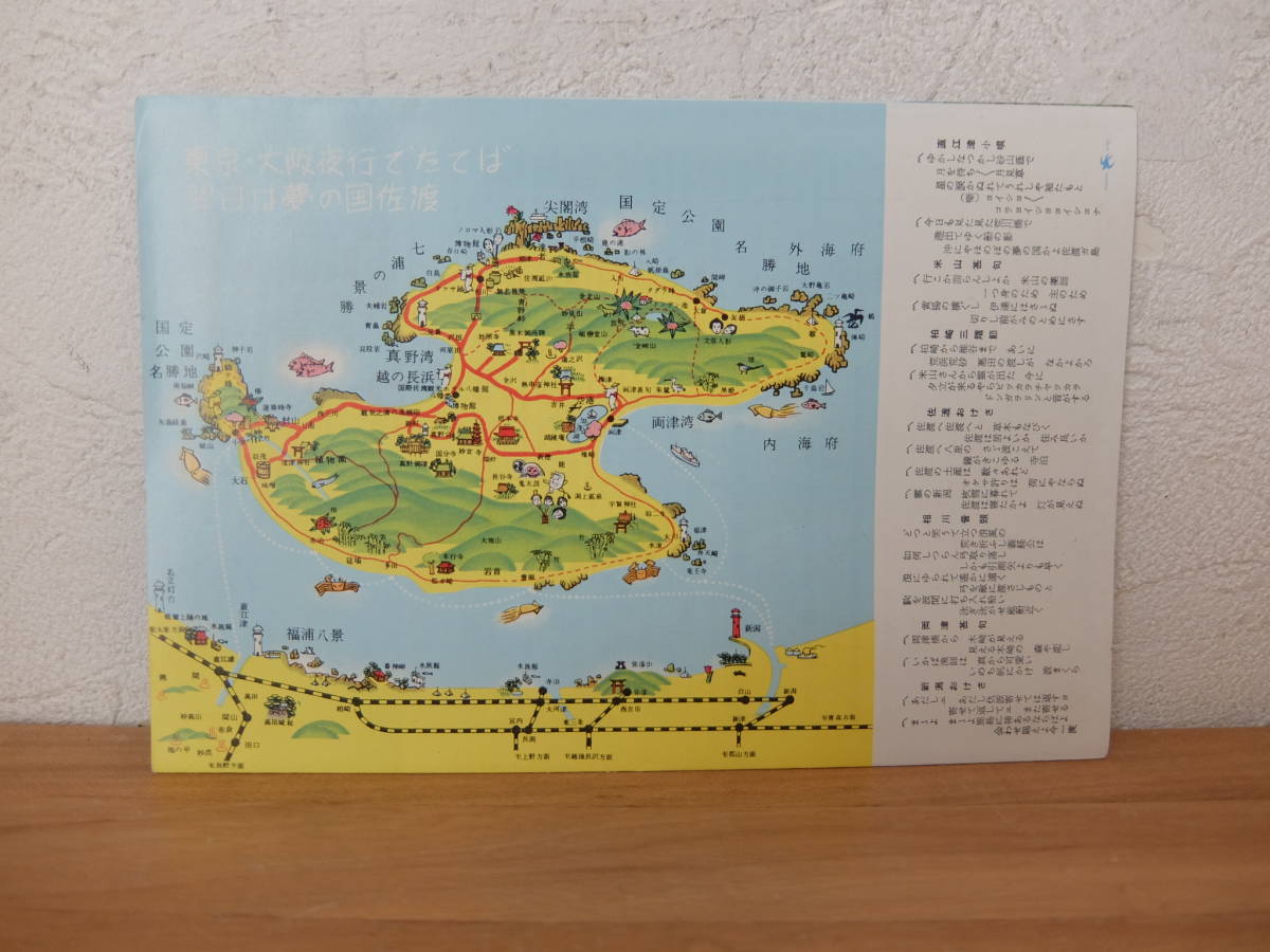 旅行案内　佐渡と越後　1959年　新潟県観光協会　国鉄運賃と汽船時刻・料金_画像2