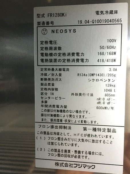 M-327 ** Fuji Mac business use refrigerator FR1280Ki 2019 year made **
