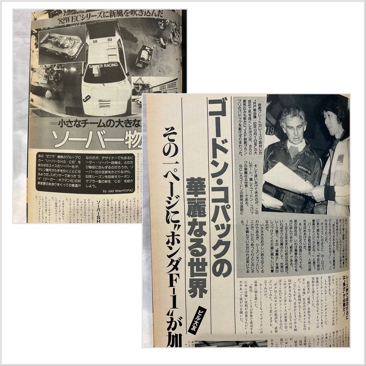 a，オートスポーツ1983年1/1号、フォーカス、星野、中島、中本、K・ロズベルグ他。の画像6