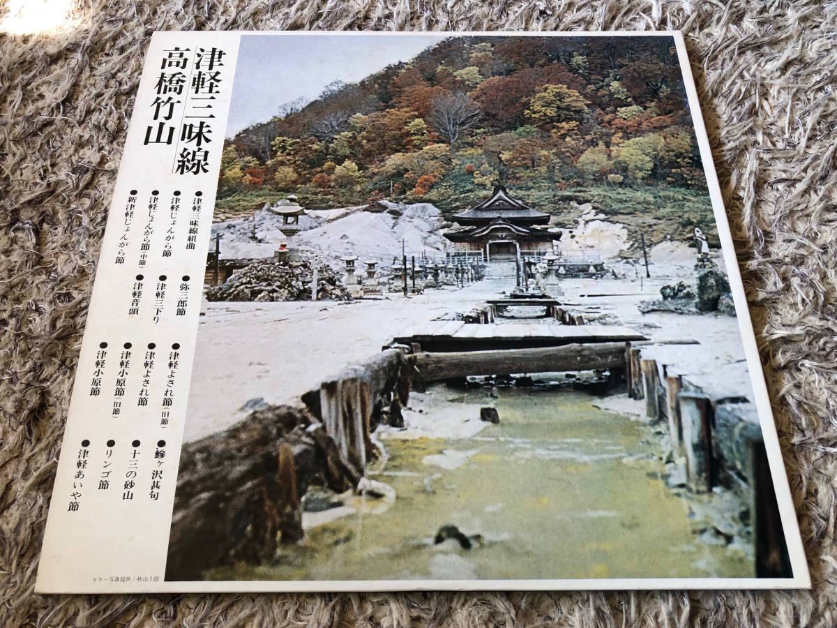 高橋竹山 - 津軽三味線 決定盤 オレンジレーベルの画像4