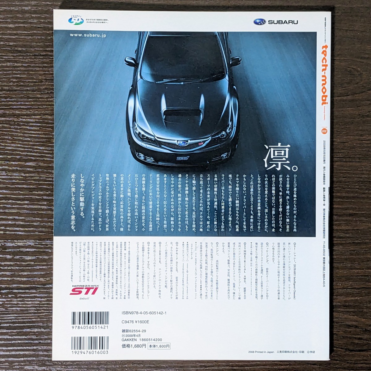 学研ムック tech-mobi 全天候4WDスポーツカー論 vol.001_画像2
