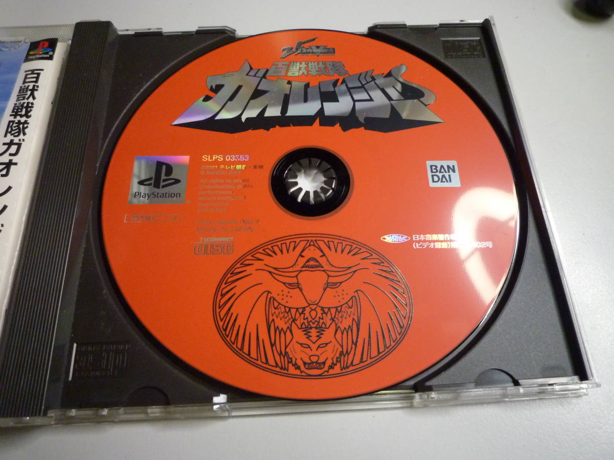 PS1　ソフト　プレイステーション　百獣戦隊ガオレンジャー　中古　盤面美品　ハガキ有り_画像5