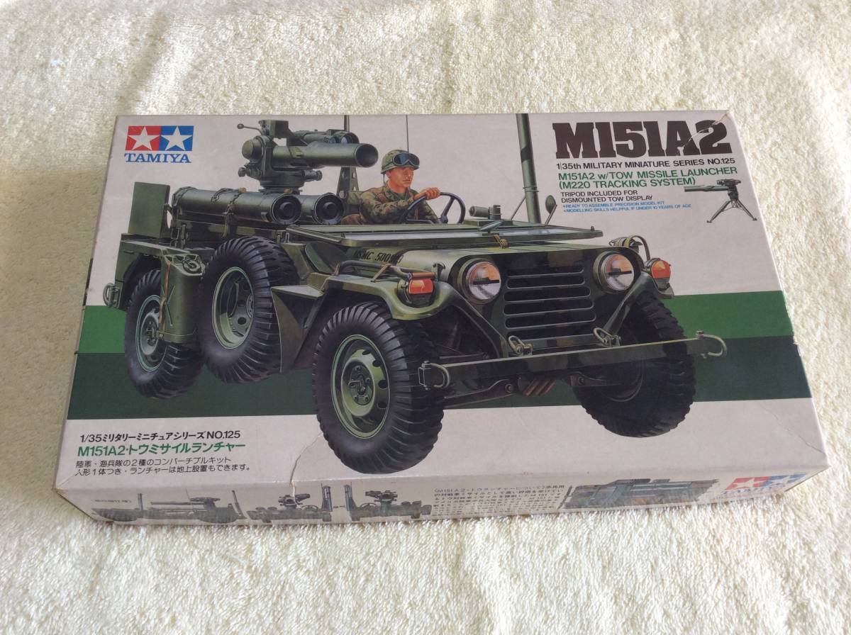 【定形外710】M151A2・トウミサイルランチャー 1/35 タミヤ【未組立】_画像1