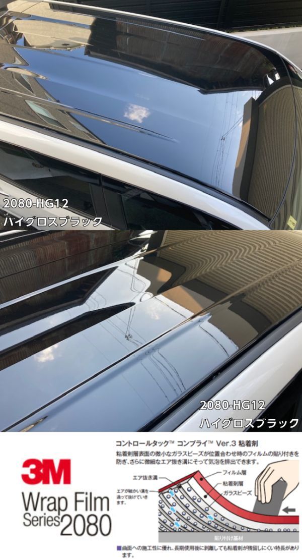 3Ｍラッピングシート 2080 ハイグロスブラック HG12 カーラッピングフィルム A4サイズ 車両用 艶あり光沢ブラック ラップフィルム サンプル_画像2