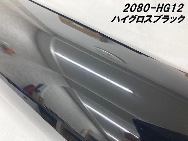 3Ｍラッピングシート 2080 ハイグロスブラック HG12 カーラッピングフィルム 152ｃｍ×20ｍ 車両用 艶あり光沢ブラック ラップフィルム_画像5