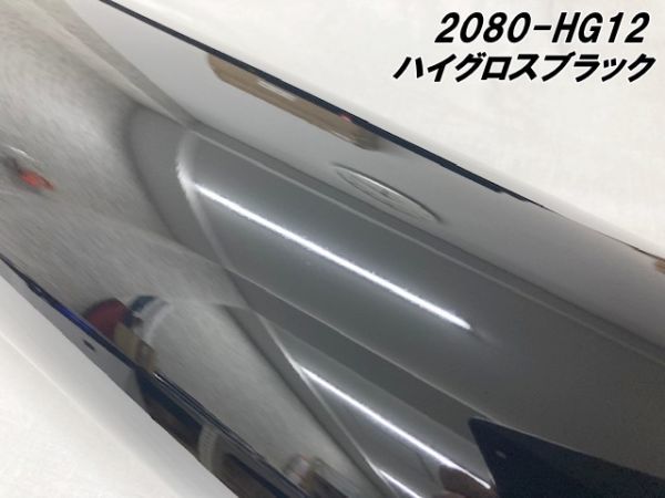 3Ｍラッピングシート 2080 ハイグロスブラック HG12 カーラッピングフィルム 152ｃｍ×15ｍ 車両用 艶あり光沢ブラック ラップフィルム_画像5