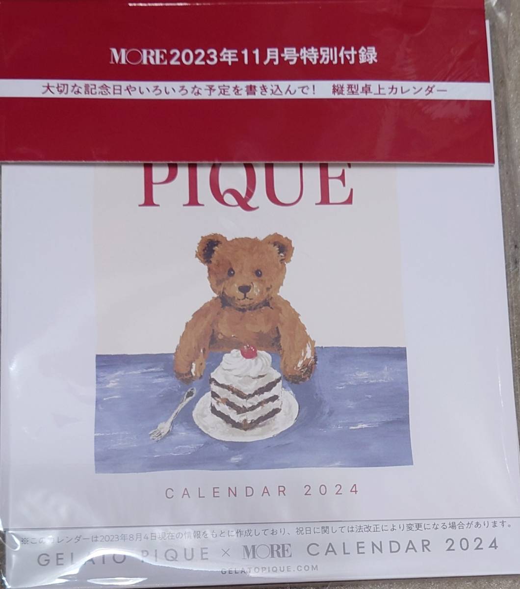 MORE モア 2023年 11月号 【付録】 ジェラートピケ 卓上カレンダー 2024年カレンダー_画像1