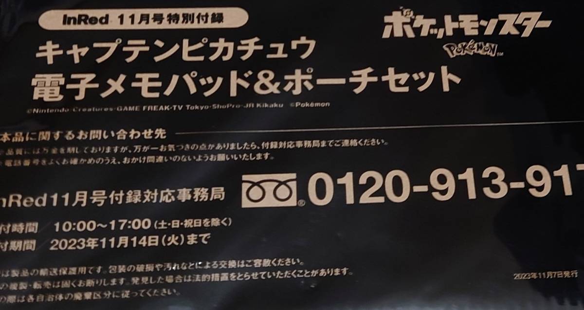 InRed インレッド 2023年 11月号 【付録】 キャプテンピカチュウ 書いた部分がカラフルになる！ 電子メモパッド＆ポーチ　ポケモン_画像3