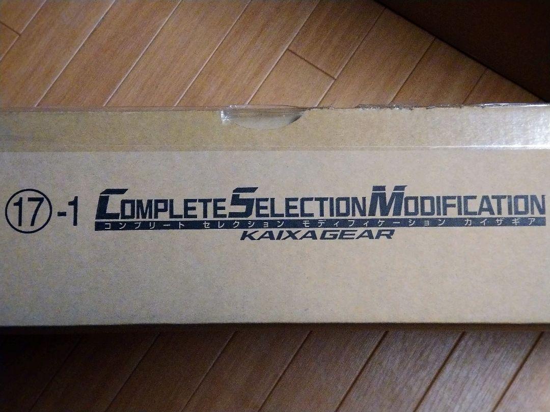 CSM KAIXAGEAR(CSMカイザギア)仮面ライダーファイズ 未使用新品 送料