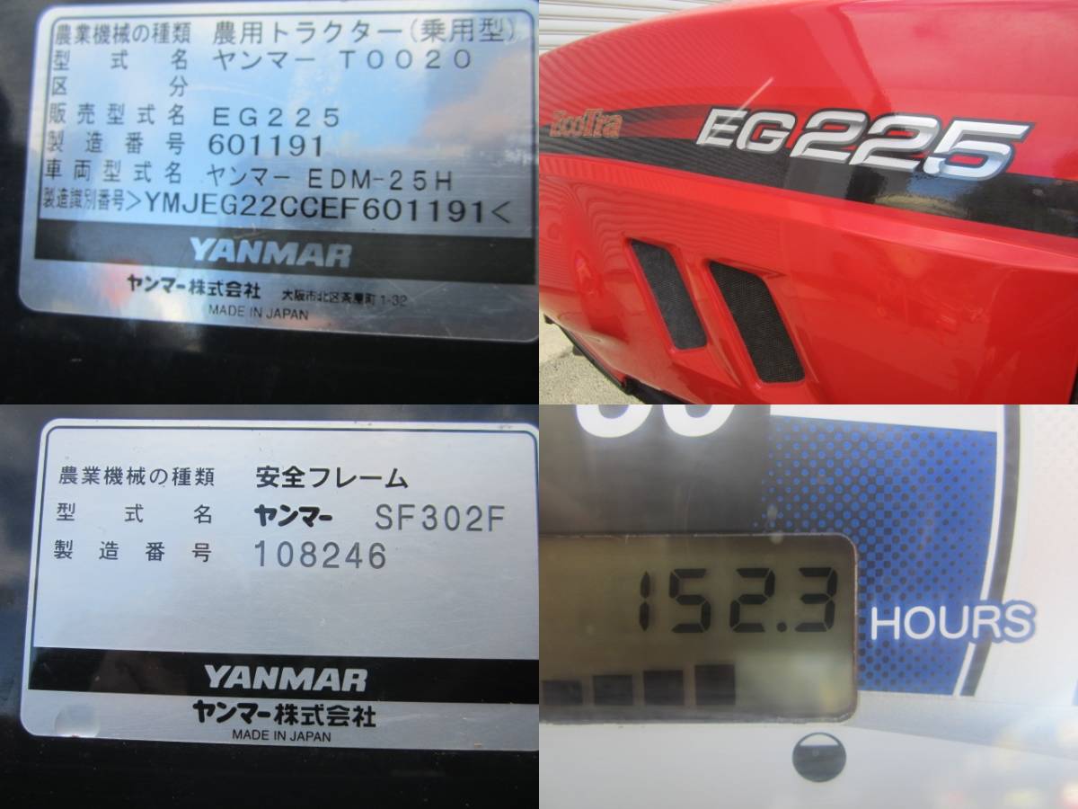 セール 岩手 ヤンマー トラクター EG225 25馬力 152時間 4WD ディーゼル パワステ 逆転PTO 倍速 中古 農機具市場 自社配送 店頭販売 矢巾_画像3