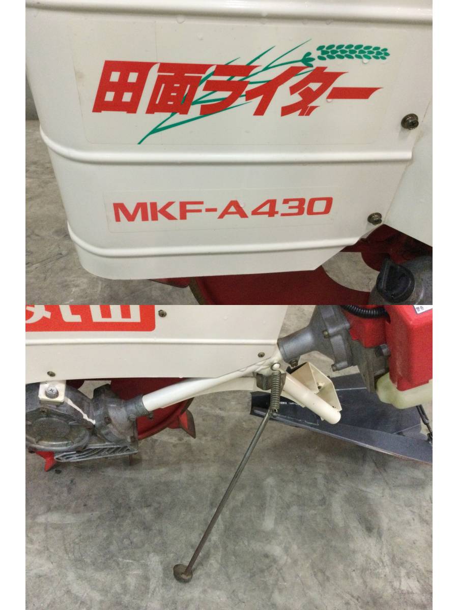 気軽に返品 福島 丸山 乗用溝切機 MKF-A430 2サイクル リコイル マジ 