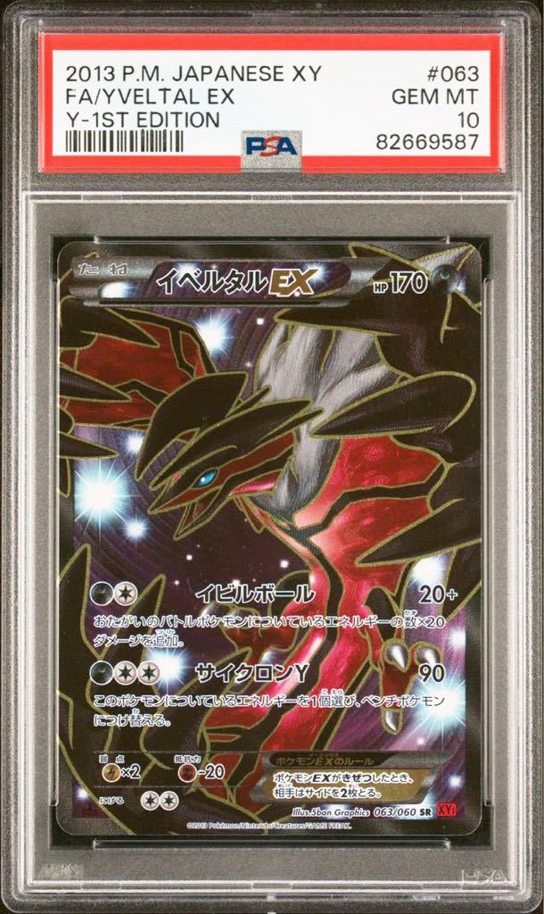 PSA10 イベルタル EX 1st 063/060 ポケモンカードゲーム ポケカ POKEMON