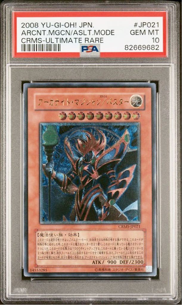 PSA10 アーカナイト・マジシャン/バスター アルティメット レリーフ CRMS-JP021 遊戯王 yu-gi-oh!_画像1