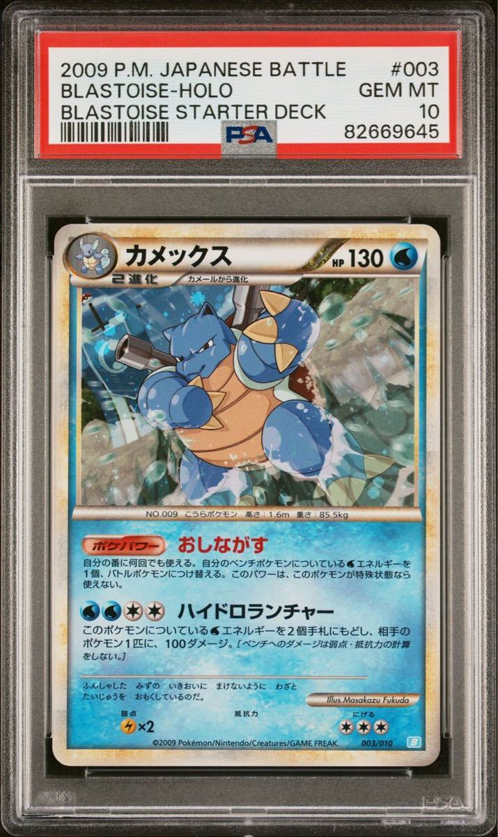 PSA10 カメックス 003/010 ポケモンカードゲーム ポケカ POKEMON BLASTOISE