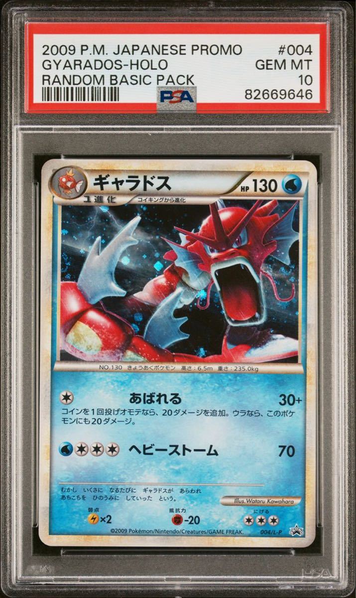 PSA10 ギャラドス プロモ 004/L-P ポケモンカードゲーム ポケカ POKEMON GYARADOS