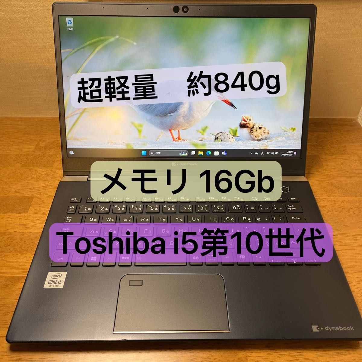 Toshiba dynabook G83/FP i5第10世代 16Gb 超軽量ノートPC