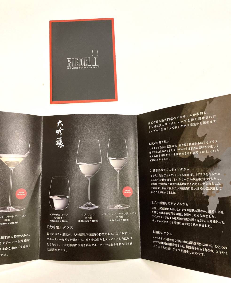 【未使用品】RIEDEL　リーデル　ワイングラス　大吟醸　日本酒用　ペアグラス　ドイツ製 _画像5