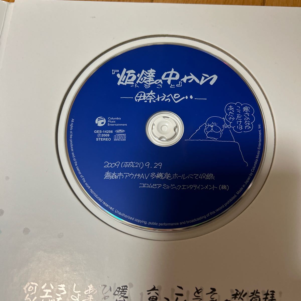 伊奈かっぺい　CD 郵便局_画像2