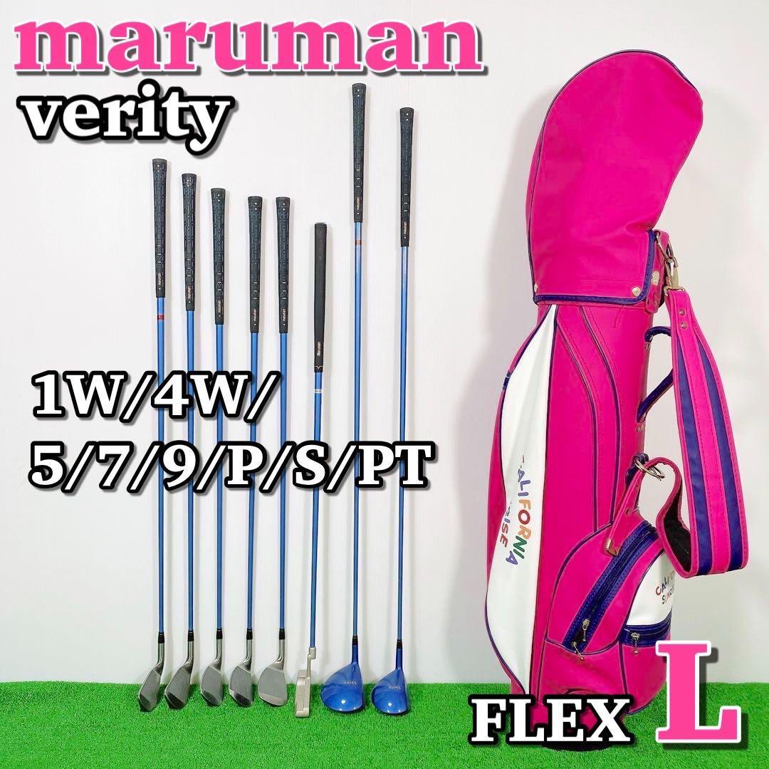 A095 maruman verity レディースゴルフクラブセット 8本 初心者 マルマン 女性 右利き キャディーバッグ付き