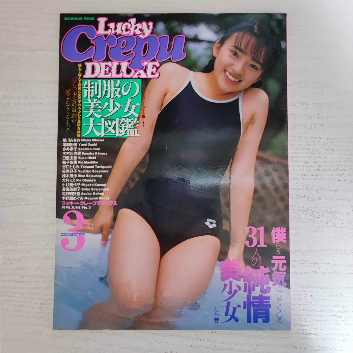 【雑誌】LUCKY CREPU DELUXE No.3 ラッキークレープデラックス 1998年7月号 バウハウス_画像1