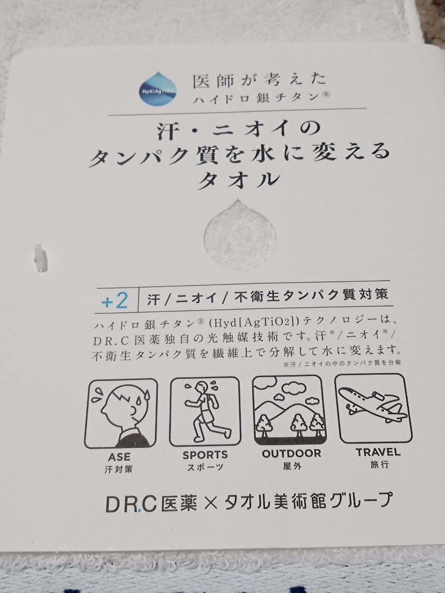 タオル美術館towelmuseum 綿百日本製DR.C医薬医師が考えたハイドロ銀チタンウォッシュタオルハンカチ不衛生タンパク質対策