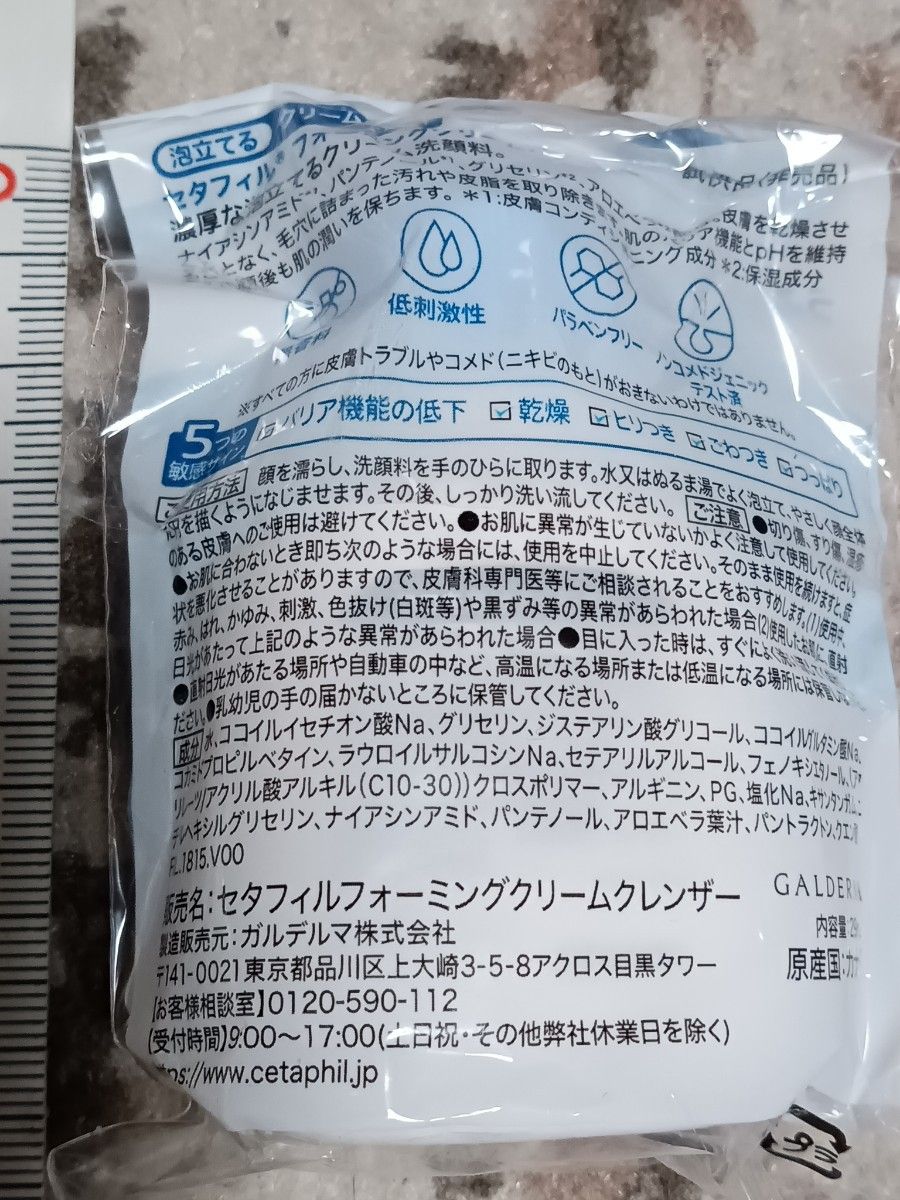 セタフィル ジェル洗顔料保湿乳液フェイス&ボディー化粧水泡立てるクリーム洗顔料 トライアルサイズ未使用Cetaphil旅行トラベル