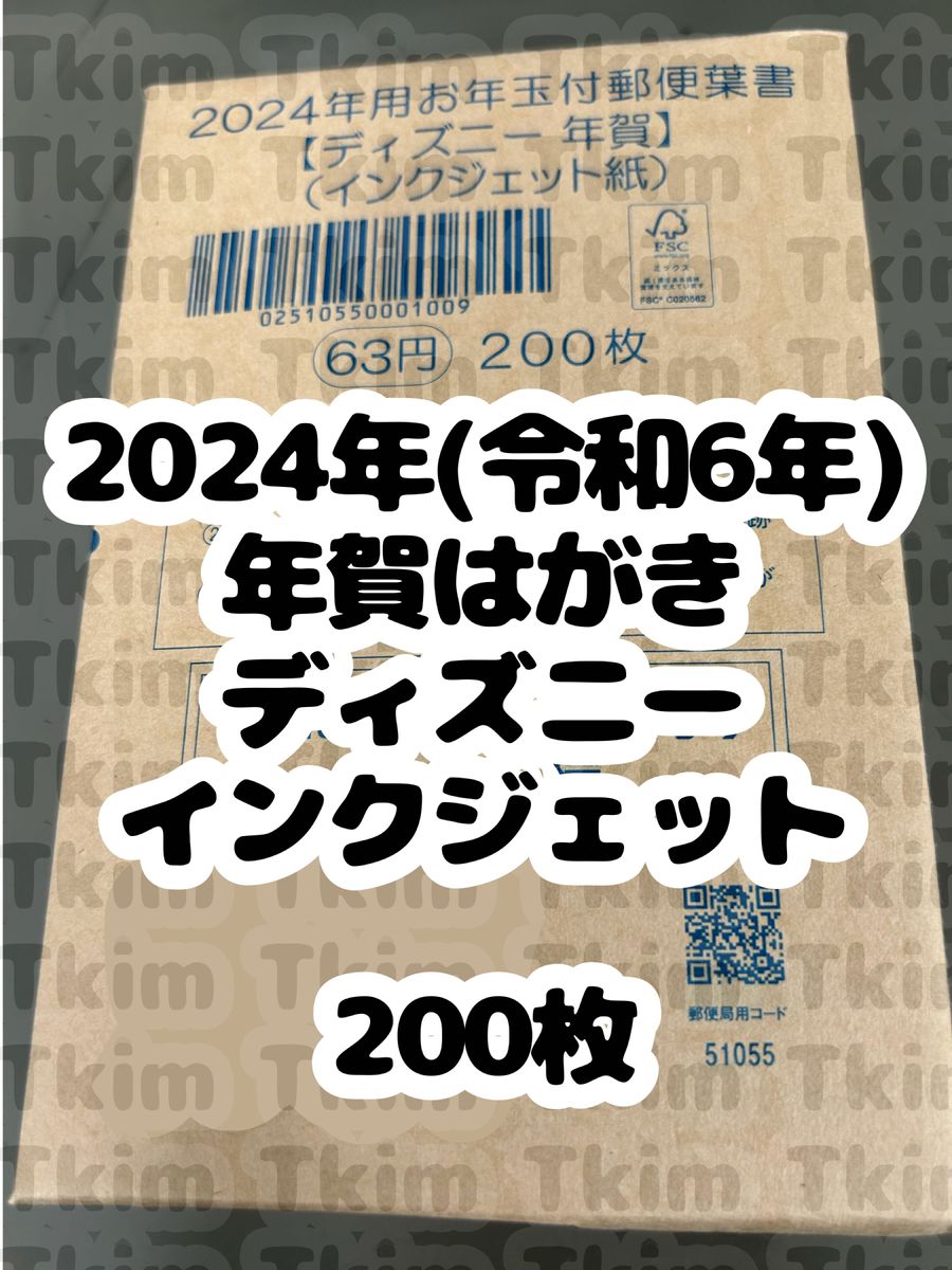 年賀はがき インクジェット 無地 年賀状 ディズニー Yahoo!フリマ（旧）-