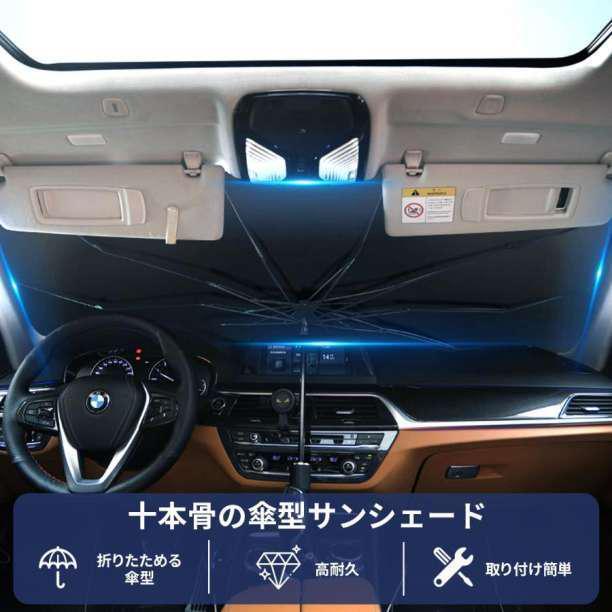 車用 サンシェード L 折り畳み式 傘型 フロントシェード 車用パラソル フロントガラス用 遮光 断熱 UV 折りたたみ 大型の画像8