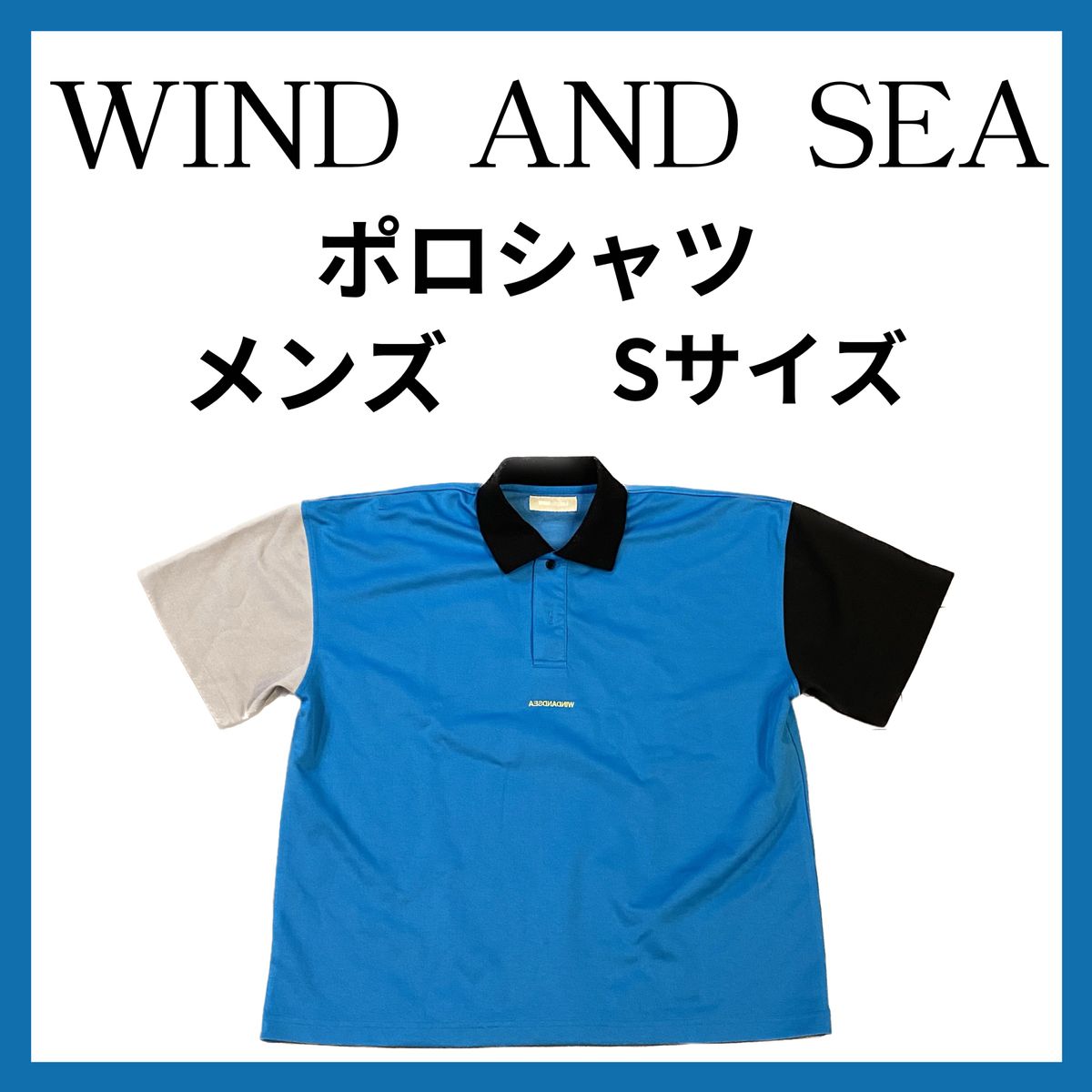 WIND AND SEA ウィンドアンドシー　ポロシャツ　ブルー　ブラック　メンズ　Sサイズ　生地厚め 半袖 半袖ポロシャツ