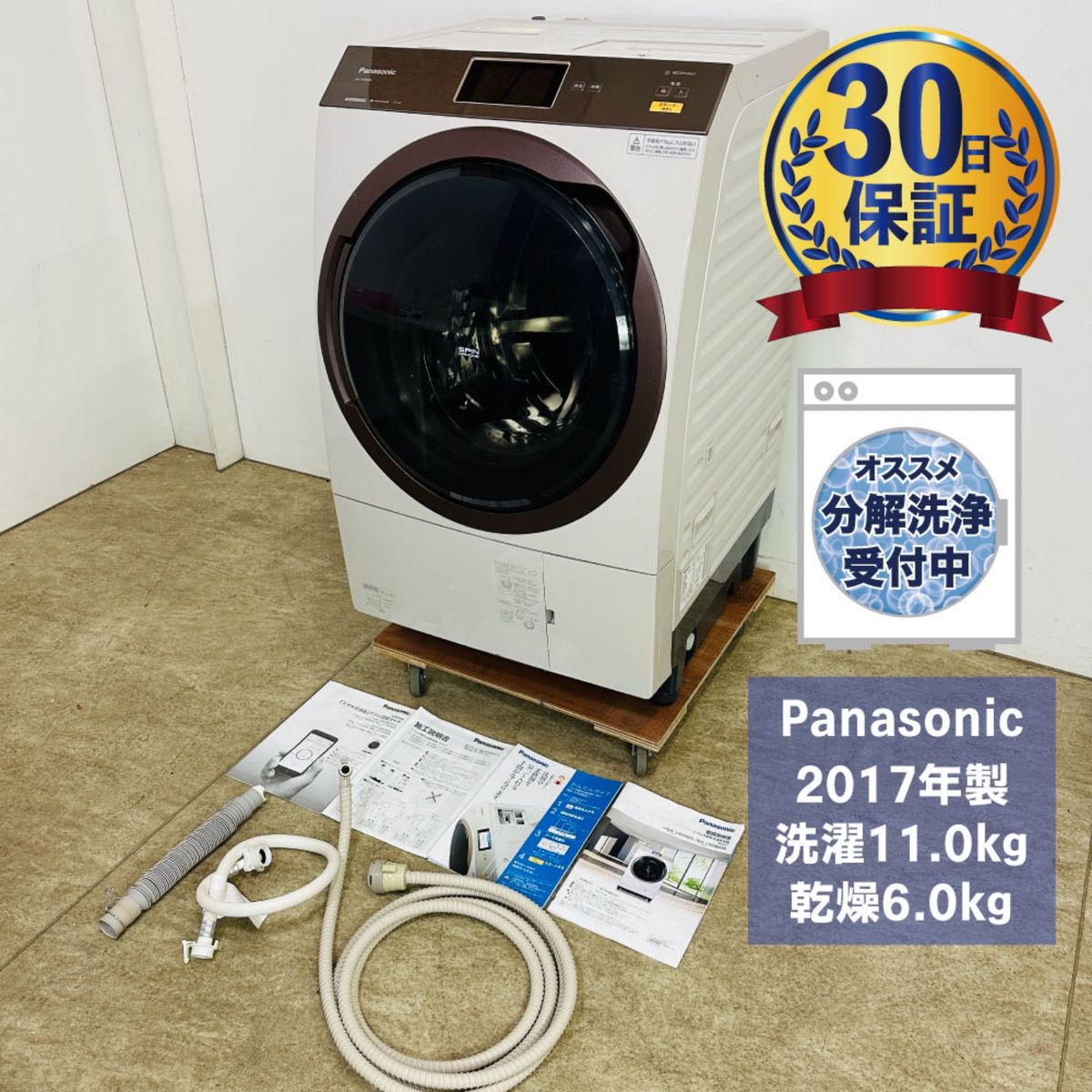 中古 Panasonic NA-VX9800L 2017年製 ドラム式洗濯乾燥機 洗濯11.0kg 乾燥6.0kg 温水洗浄搭載