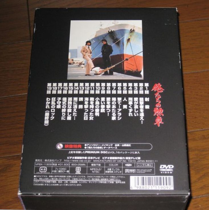 松田優作 / 中村雅俊 / 坂口良子 / 柳生博 / 佐藤蛾次郎・8DVD・「俺たちの勲章 DVD - BOX」_画像5