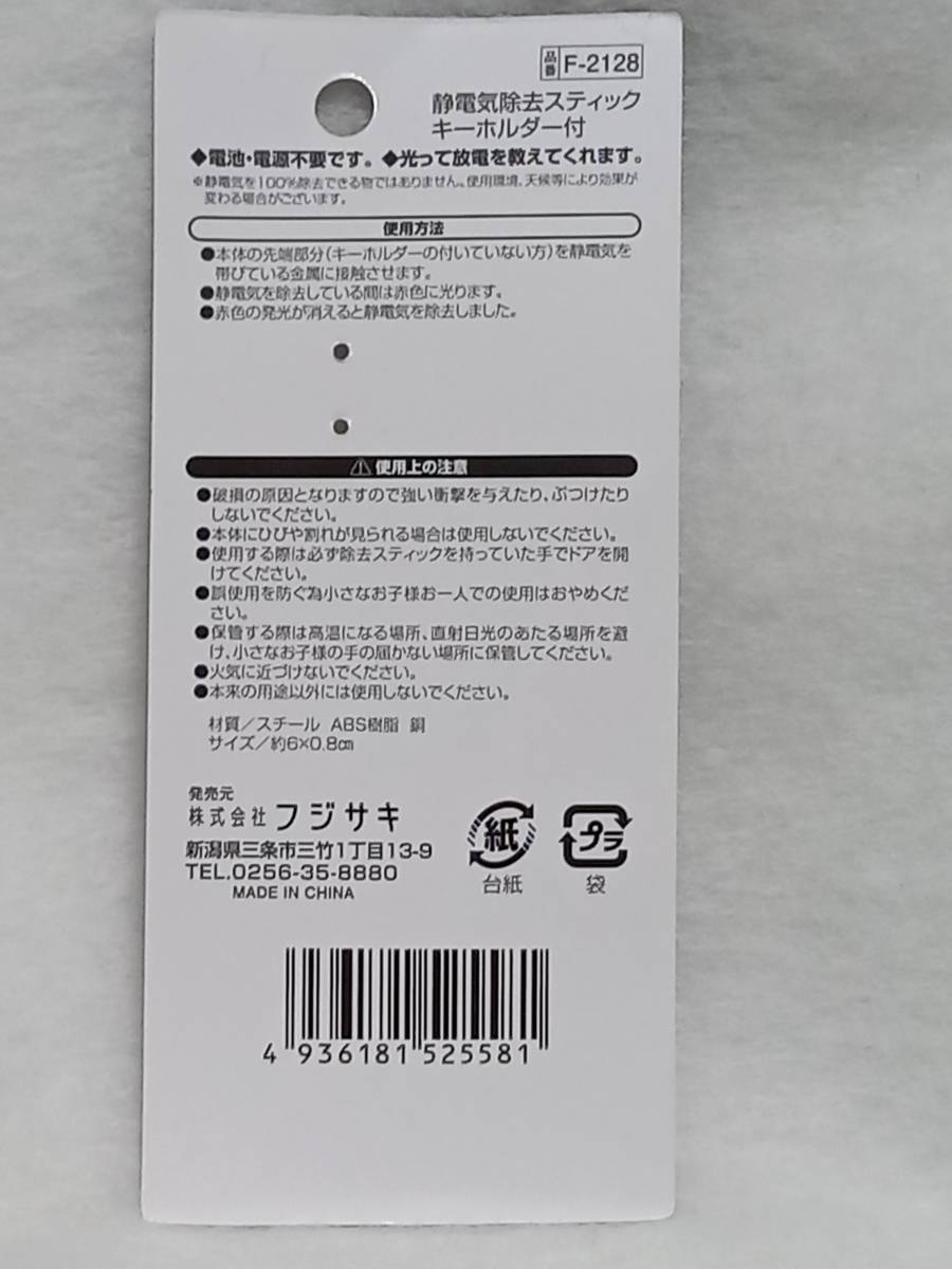 新品未使用 フジサキ 静電気除去スティックホルダー付(４個) _画像5