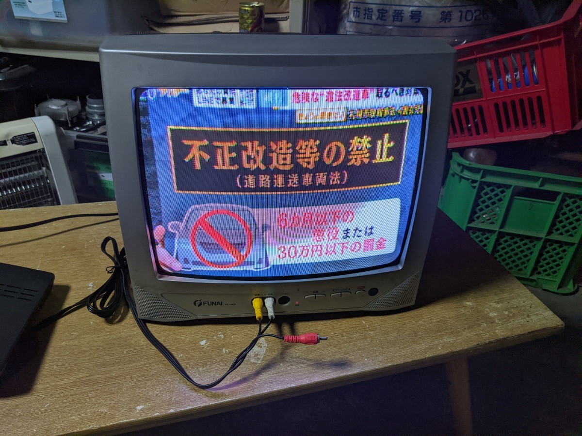 FUNAI 14型　ブラウン管テレビ　TV-14CP 視聴確認OK　フナイ　カラーテレビ_画像2