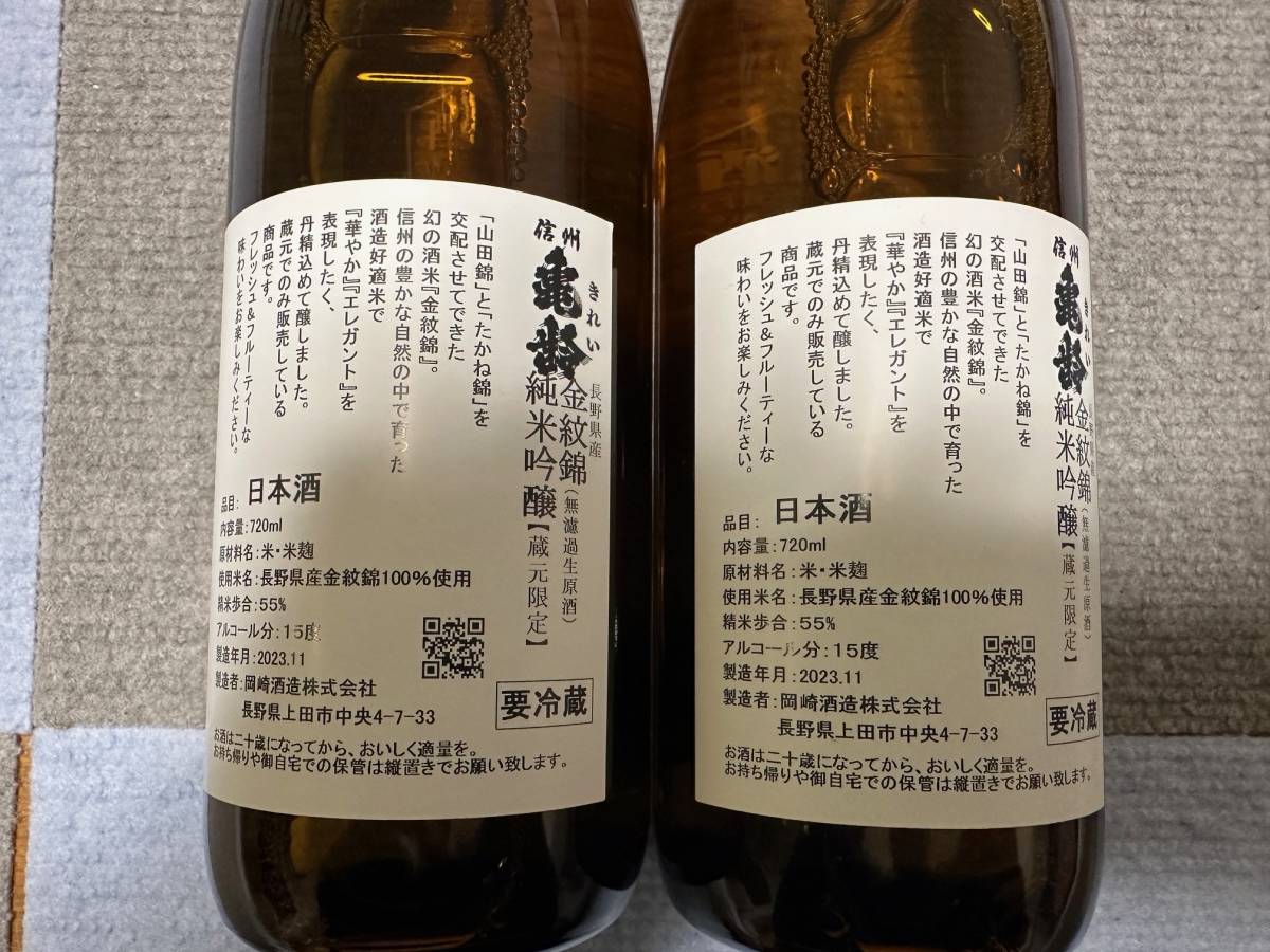 信州亀齢 金紋錦 純米大吟醸39 《金亀》 720ml 2本セット|飲料・酒 信州亀齢 金紋錦 純米大吟醸39 《金亀》 720ml 2本セット|飲料・酒