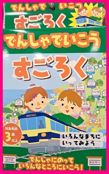 [ free shipping :1 piece ]* is possible to choose : Sugoroku : all .[ Sugoroku game ]* train or Drive or world one .: all .... happy [ Sugoroku ]: