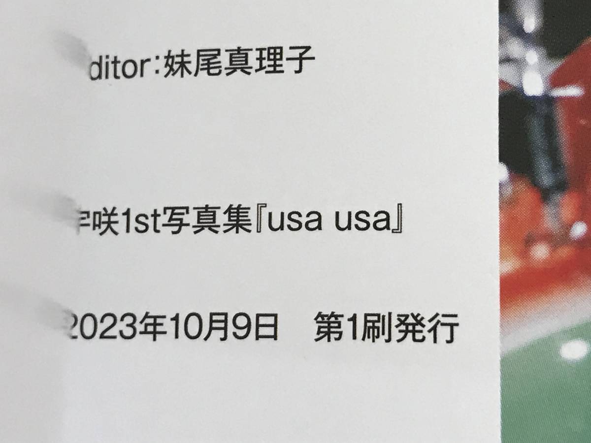 143 (29-20) 宇咲 1st 写真集 「usa usa 」_画像3