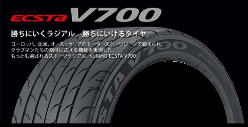 ラスト新品２本セット ★在庫処分価格★　KUMHO　ECSTA　クムホ　エクスタ　V700　255/40R17　94W _画像1