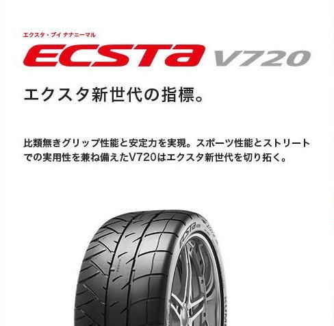 ★在庫処分価格★　新品２本セット　　KUMHO　ECSTA　クムホ　エクスタ　V720　255/40R17_タイヤのみの出品ですホイールは付きません