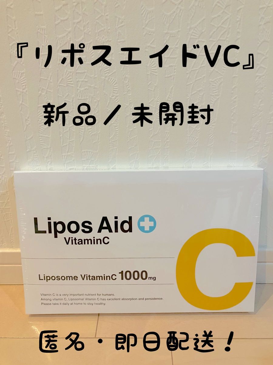 【新品】30包　ドレクセル　リポソーム ビタミンC リポスエイドVC 未開封