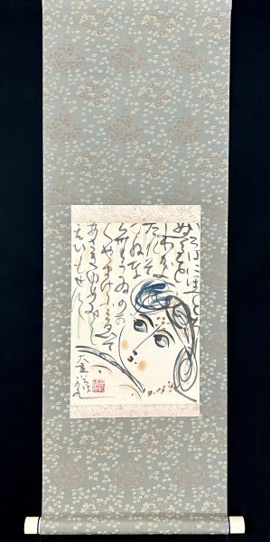 【真作】渥美大童『いろは歌』掛軸 紙本 肉筆 書 仏画 菩薩 共箱 師 棟方志功_画像3