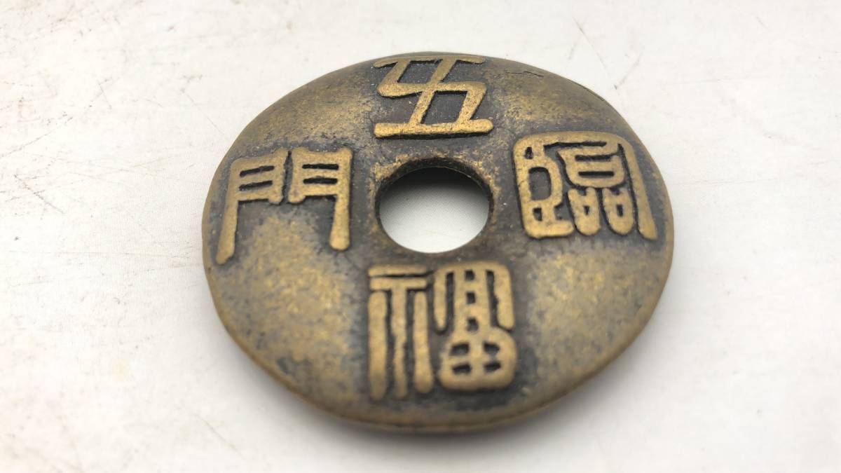 【吉】中國古銭幣 硬幣 古幣 篆文 で銘 1枚 硬貨 極珍j615_画像3