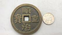 【吉】中國古銭幣 硬幣 古幣 篆文 で銘 1枚 硬貨 極珍j265_画像2