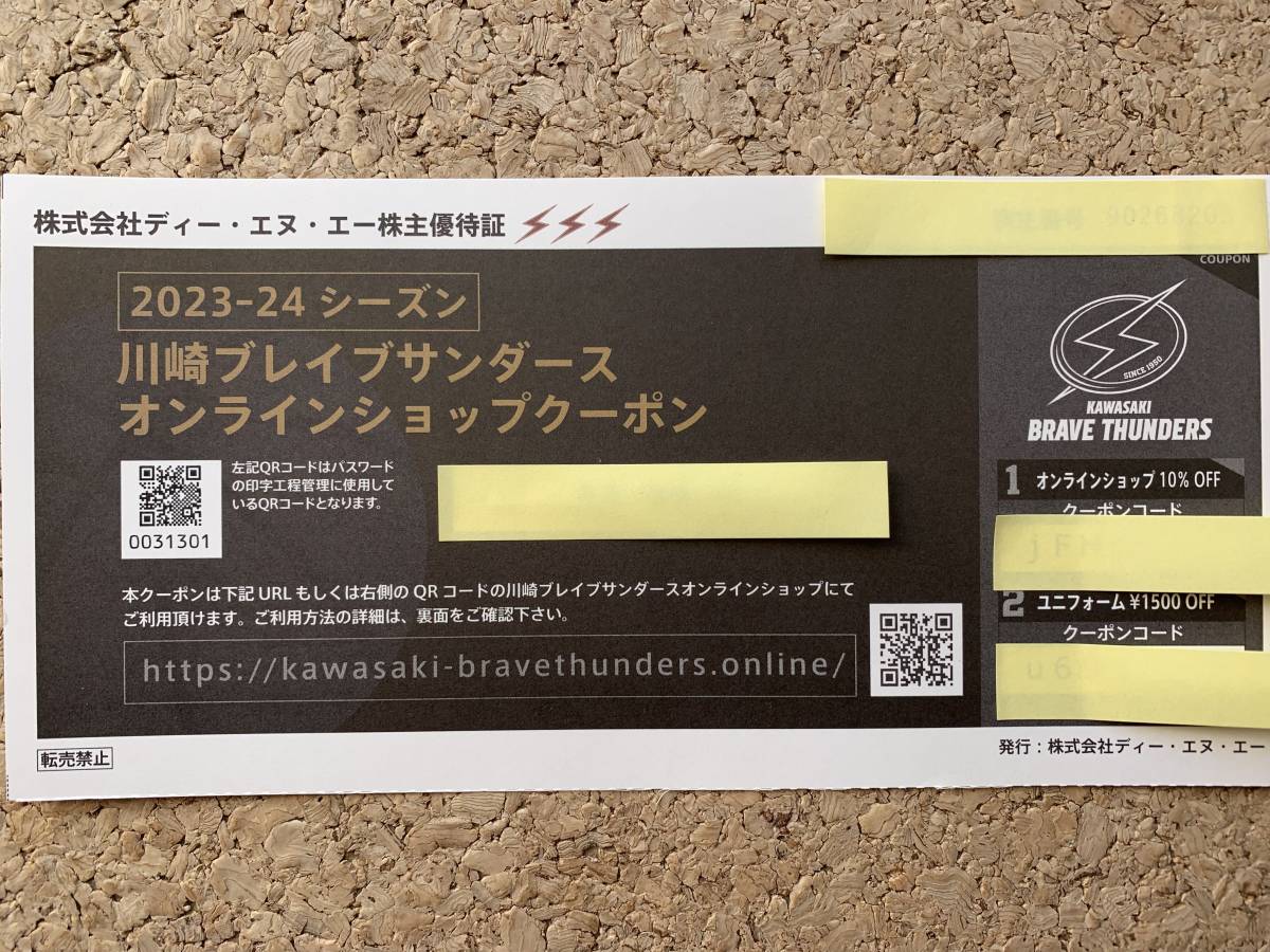 ■DeNA 川崎ブレイブサンダース チケット引換証（計３枚）＋オンラインショップクーポン ■ 男性名義_画像4