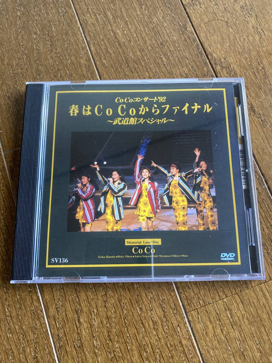 CoCo　春はCoCoからファイナル ~武道館スペシャル~ DVD　瀬能あづさ　三浦理恵子　大野幹代　羽田恵理香 宮前真樹　_画像1