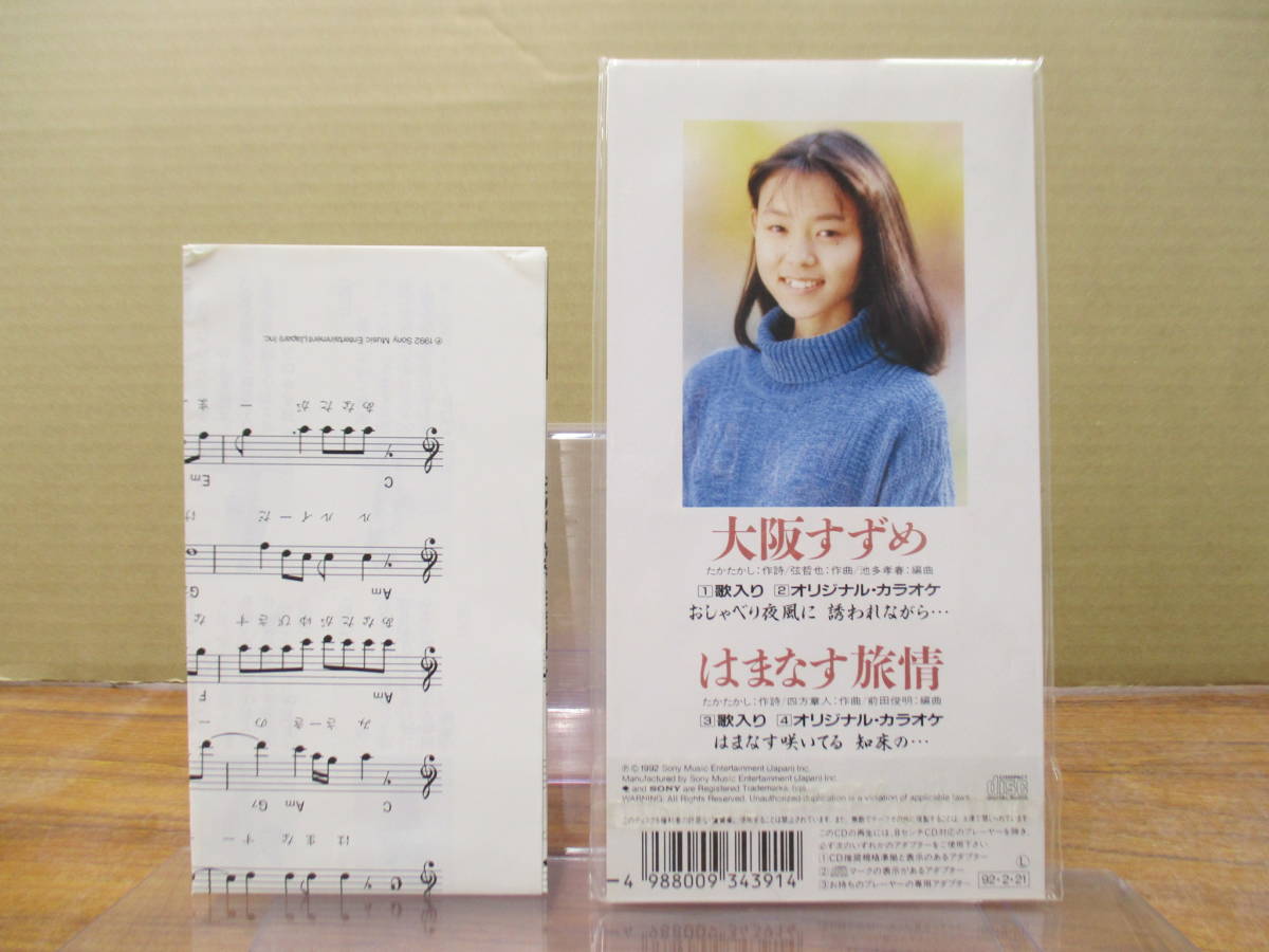 RS-5306[8cm одиночный CD]mero. есть / Нагай ... Osaka .../. . баклажан ../ MIYUKI NAGAI / SRDL3439