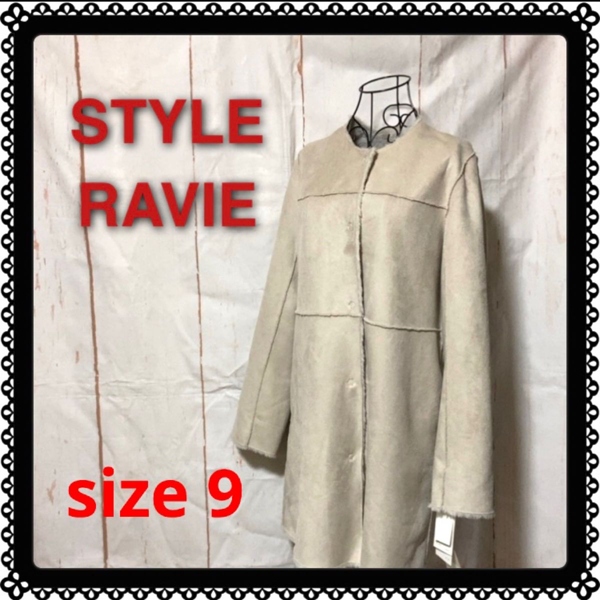 STYLE RAVIE スタイル・ラヴィー フェイクムートン コート ロングコート アウター(タグ付き・未使用・美品)9サイズ