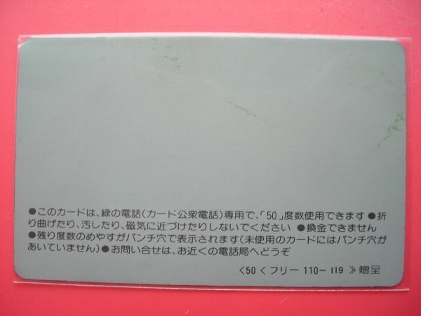 電電公社フリー 110-119 斉藤由貴・卒業 未使用テレカの画像2