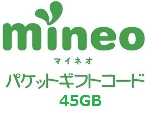 パケットギフト 　9,000MB×5 (約45GB) mineo マイネオ 即決　 匿名 容量相談対応 ②_画像1