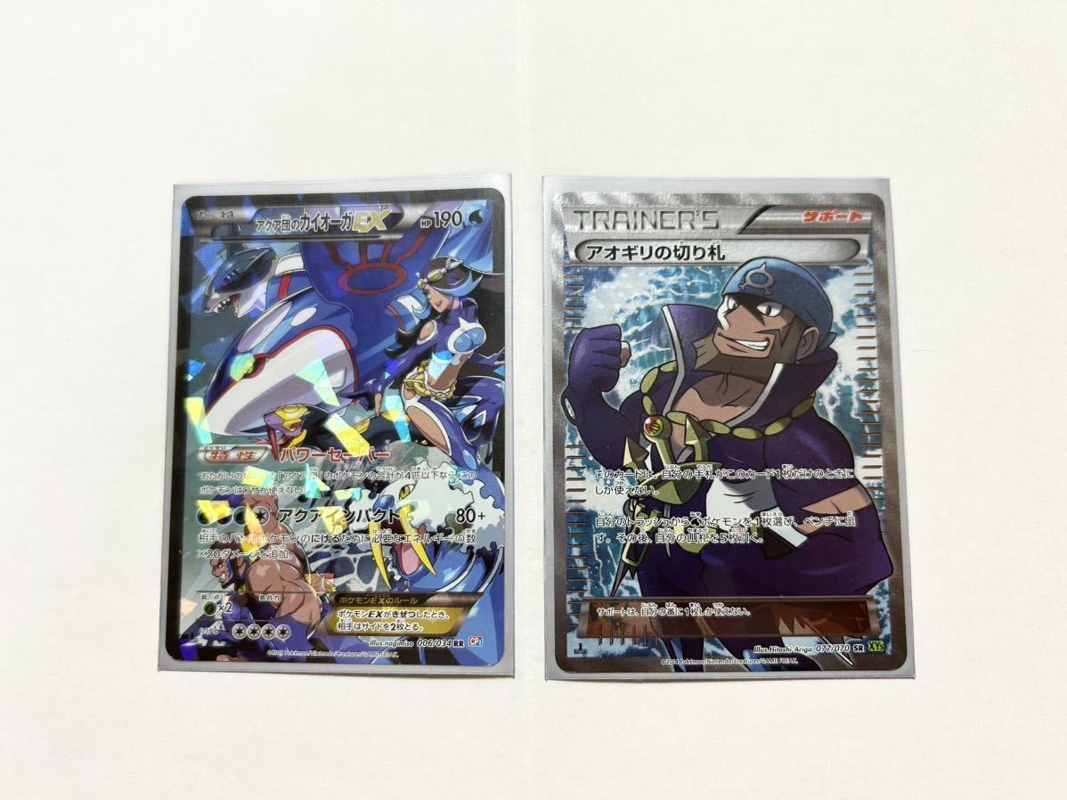 ポケモンカード ポケカ アクア団のカイオーガEX アオギリの切り札